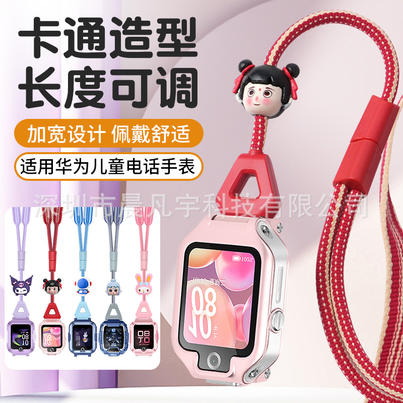 for huawei children phone watch 5XPro 5Pro 4X 4Pro 3Pro 3S adjustable lanyard strap