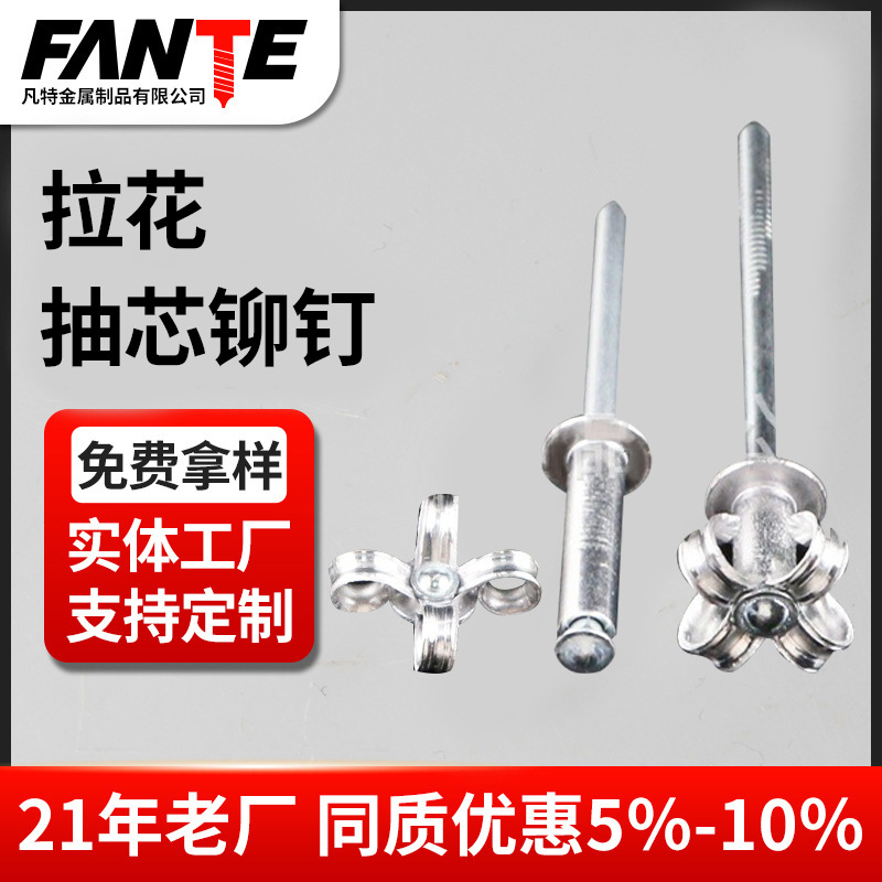 铝制拉花抽芯铆钉彩色拉铆钉开花拉铆钉酒盒专用铆钉防伪梅花拉钉