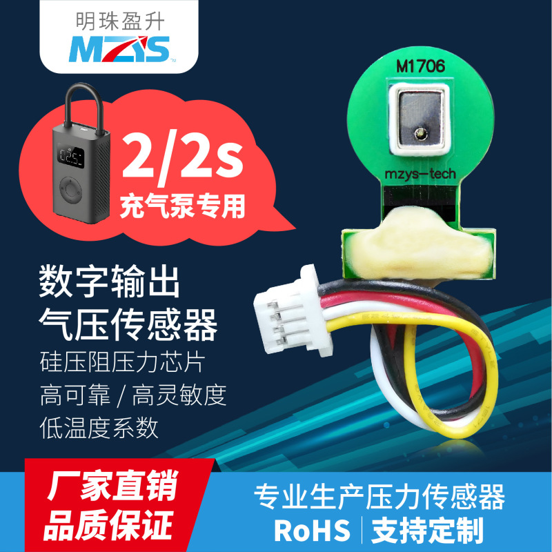 Suitable for Inflatable Treasure 2 Generation Air Pressure Sensor 2S Sensor Air Pump Xiaomi Air Pressure Sensor Suitable for Inflatable Treasure 2 Generation Air Pressure Sensor 2S Sensor Air Pump Xiaomi Air Pressure Sensor