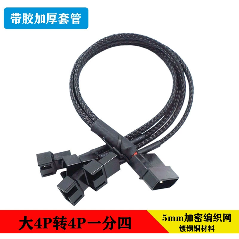 Большой 4PIN к 4PIN/3pin компьютерный патч-корд FAN один, четыре, три комплекта тканых сетчатых FAN HUB один перетащите пять