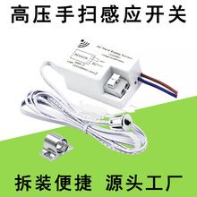 AC220V 手扫感应开关模块 红外人体/触摸/门控可拆卸LED灯具开关