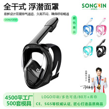 浮潜面罩 潜水面罩2025新款松信全脸自由呼吸器 通用游泳练习面罩