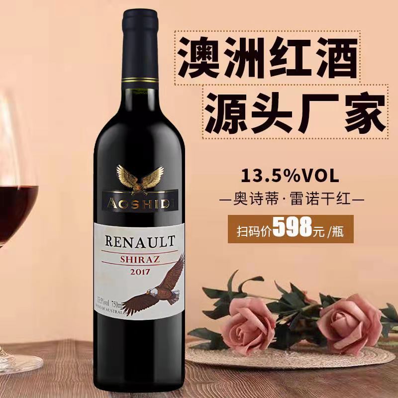 源头厂家 支持批发代理聚会婚宴奥诗蒂干红葡萄酒