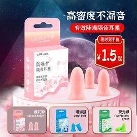 防护耳塞;油污清洁剂;衣物清洁护理