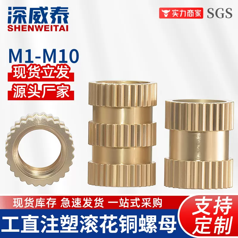 M1-M10注塑滚花铜螺母工直铜花母滚花螺帽预埋铜嵌件热熔螺母镶件