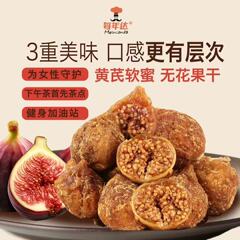黄芪软蜜无花果干纯天然独立包装开袋即食休闲小零食批发代发
