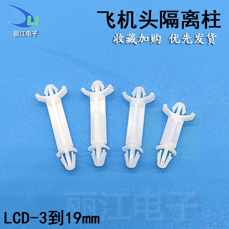 尼龙绝缘双头间隔柱白色 PC板垫高固定支柱 LCD飞机型塑料隔离柱