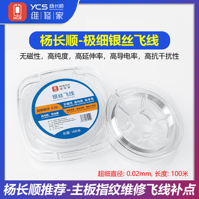 杨长顺主板指纹飞线补点无痕修复免打圈极细银丝飞线焊盘直接补点