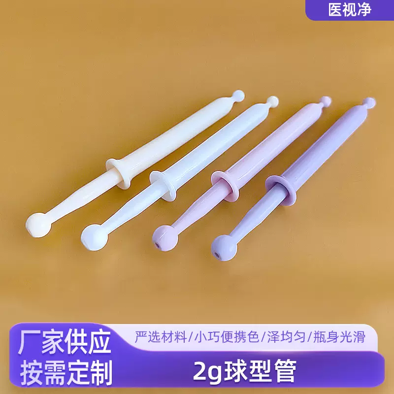 定制pe塑料2g球型管妇科凝胶管一次性私密给药器推进器塑料瓶