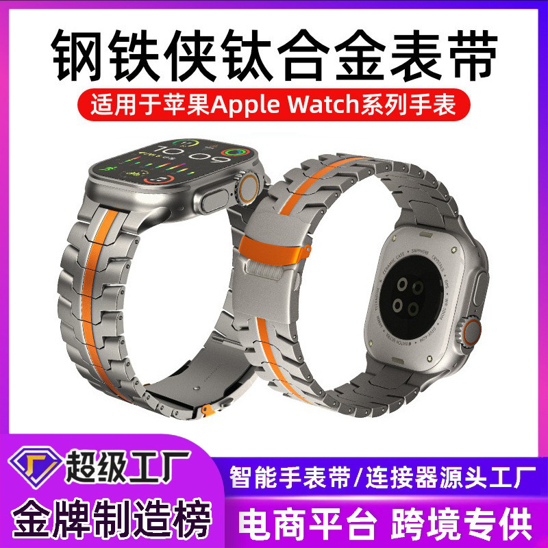 Suitable for Apple Watch Strap Applewatch Iron Man Titanium Alloy Ultra2 Men's Iwatch10 Strap