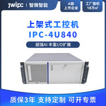 智微智能4U机架式工控机多扩展多串口工业自动化控制主机工控电脑
