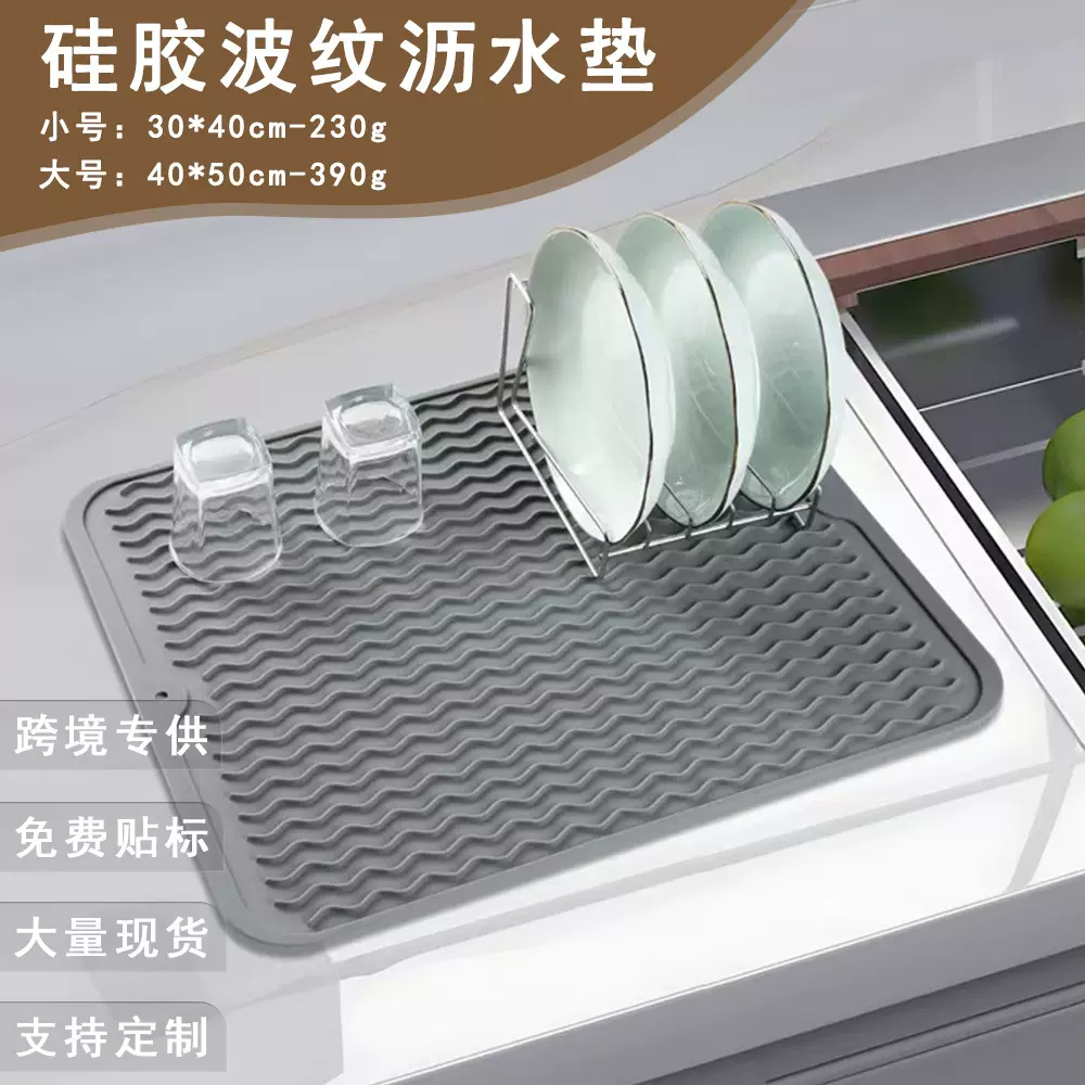 跨境现货硅胶波纹沥水垫大小号餐垫餐具多功能隔桌面批发30*40