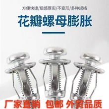 厂家直销 杰克花瓣螺母 捷克螺母灯笼中空膨胀螺丝螺母拉铆螺母