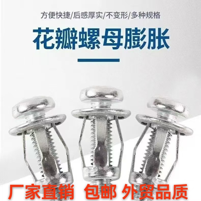 厂家直销 杰克花瓣螺母 捷克螺母灯笼中空膨胀螺丝螺母拉铆螺母