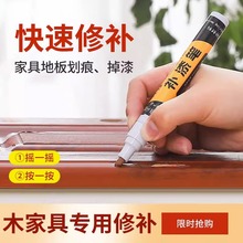 家具补漆笔实木木地板划痕修补修复木门掉漆修色补色笔油漆笔