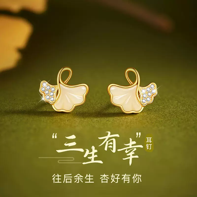 三生有杏S925纯银耳钉女和田玉银杏叶耳环轻奢高级感古风耳饰礼物