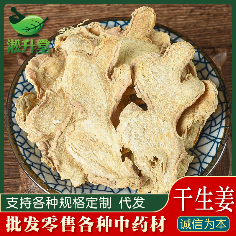 New dried ginger slices wholesale Chinese medicinal materials and…