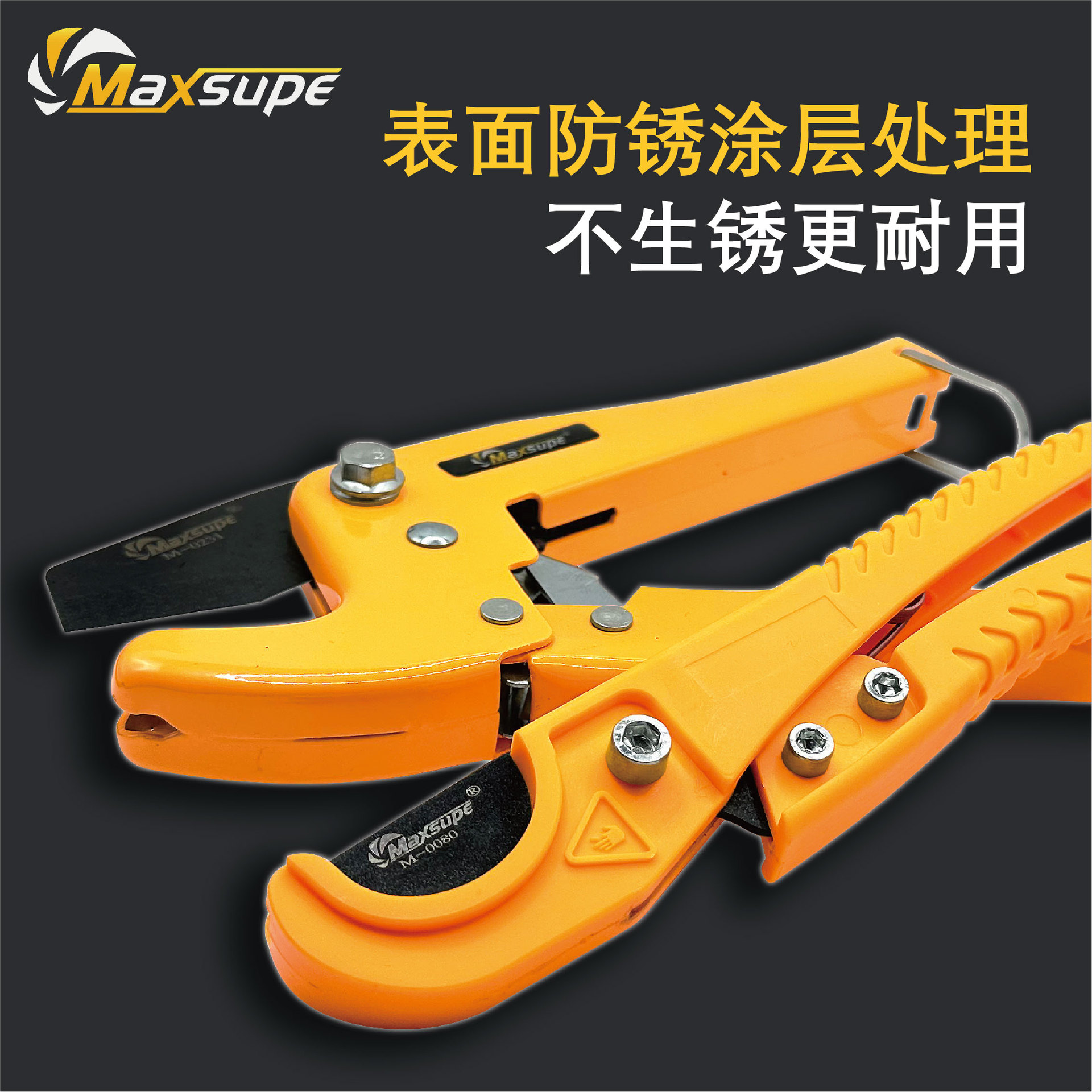 MaXSUPe重型快剪铝塑管子割刀水暖工具水管ppr剪刀PVC水管切管器