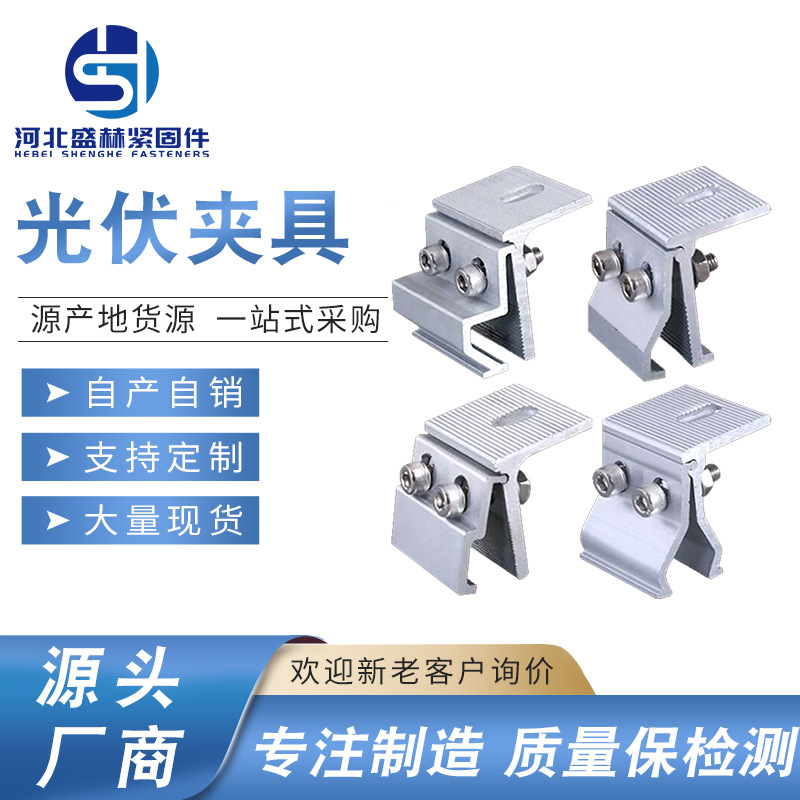 光伏夹具直立锁边760/820角驰防风支架彩钢瓦铝合金光伏夹具