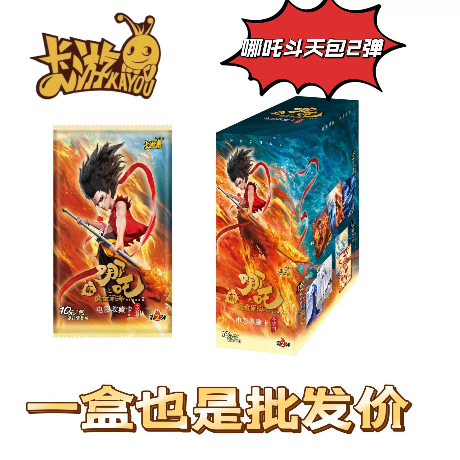 Genuine card game official Nezha 2: Demon Child's Sea Nezha's Card Book Collection Book Spirit Flame Pack Anime Peripheral