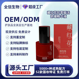 栖物集藏红花抗皱精华液提亮肤色补水滋润紧致肌肤现货批一件代发