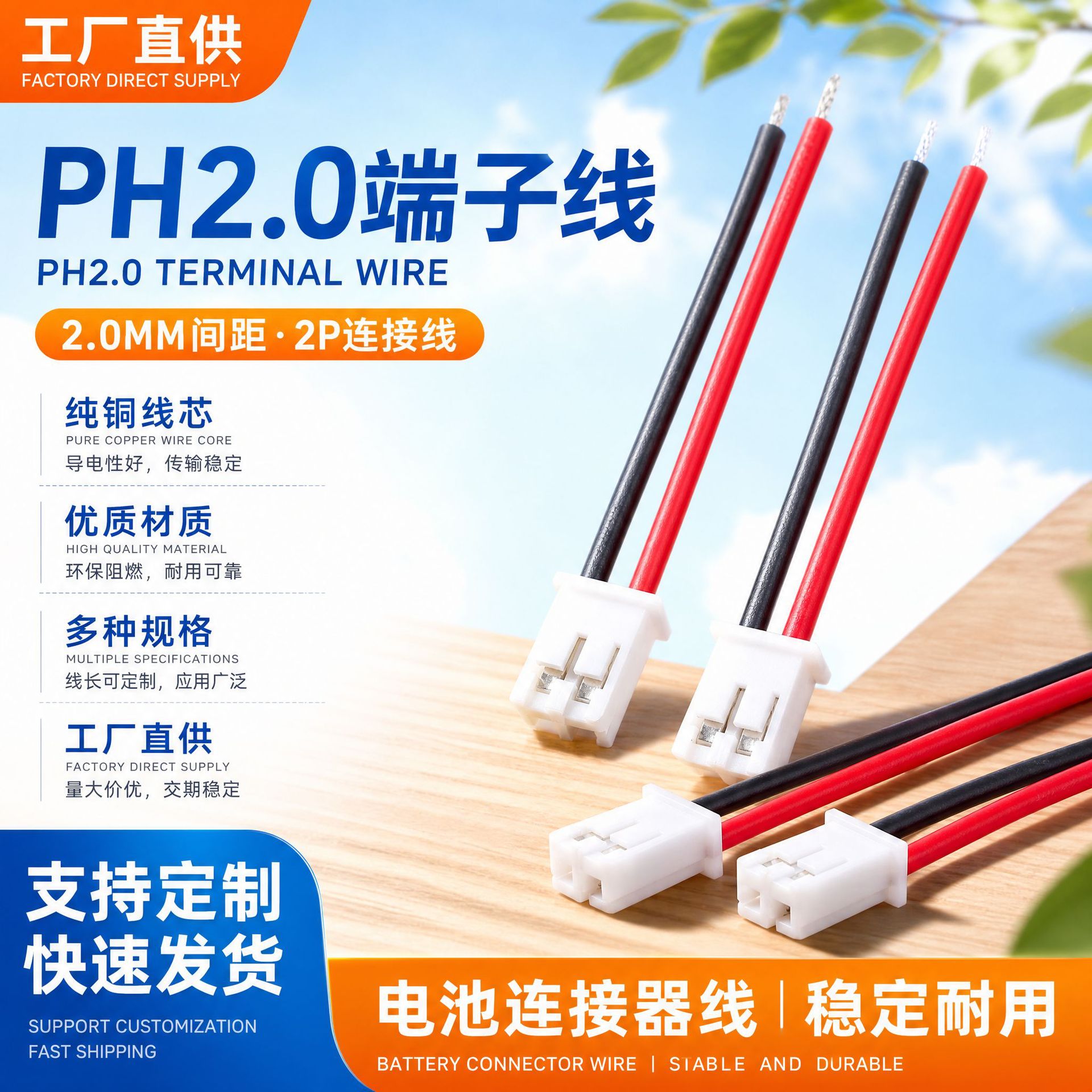 工厂直供PH2.0端子线间距2.0-2P电池连接器线超短线40MM1007电子