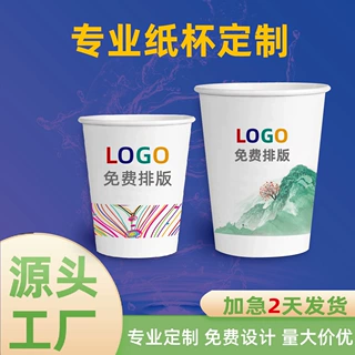 纸杯一次性水杯定制7盎司9盎司性杯子定做LOGO加厚定做纸杯定制