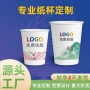 盎司定制定做加厚纸杯