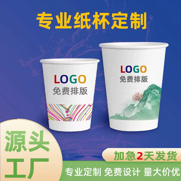 7oz 9oz Wholesale Disposable Advertising Cup Custom LOGO Thickeneded Office Paper Cup Personalized Printing Customization