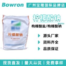 潍坊英轩 柠檬酸钠 枸橼酸盐/枸橼酸钠 酸度调节剂 抗氧化剂 原料