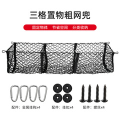 Car Mesh Storage Bag for Pickup Truck Off-Road Trunk Three-Compartment Luggage Storage Bag Double-Layer Vertical Mesh Organizer