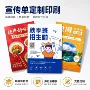 高清打印定制a4宣传单