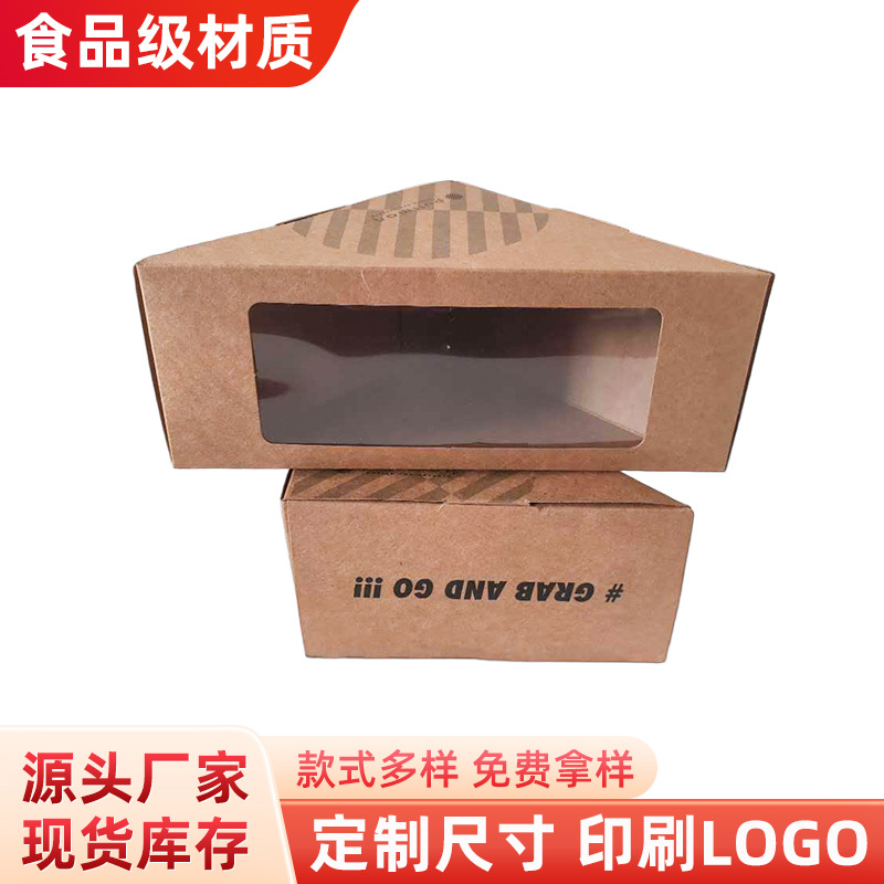 专业生产加厚牛皮纸三明治开窗 三角形包装盒覆膜工艺西点盒