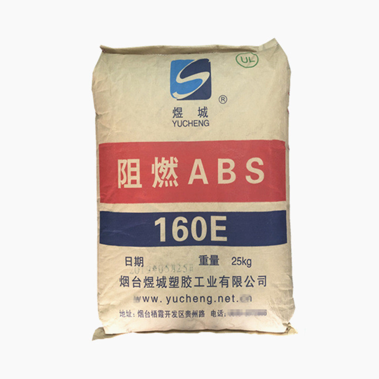 ABS 160E 山东煜城 阻燃V0 注塑级 汽车部件 家电部件 塑料