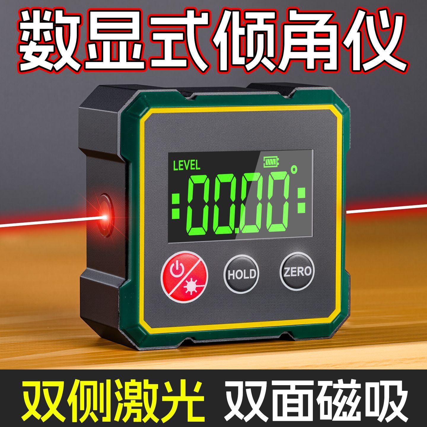 高精度数显倾角激光高清精准角度电子斜率测量强磁水平仪坡度