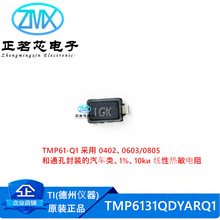 ȫ��ԭװTMP6131QDYARQ1 10k&Omega;/ǧŷ/K &plusmn;1%  5.5V PTC��������