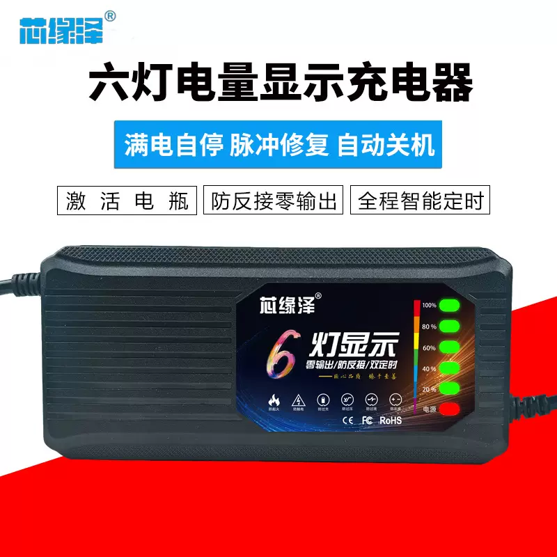 芯缘泽六灯电动车充电器48V20AH48V32AH48V45AH52AH铅酸充电器