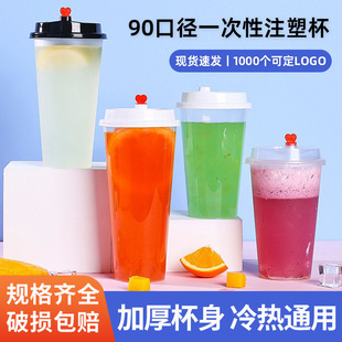90 Caliber Disposable Plastic Milk Tea Cup Custom Cold Drink Hot Drink Cup with Lid Juice Drink Injection Frosted Cup