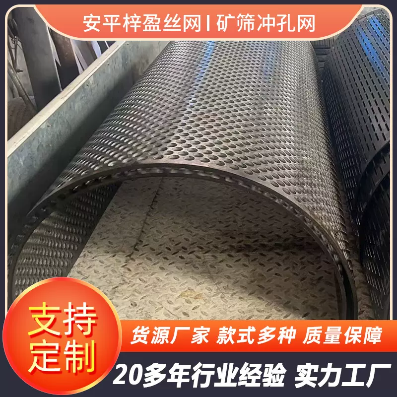 来图加工定制粉碎机筛网破碎机筛板圆弧筛网冲孔网圆孔洗砂片