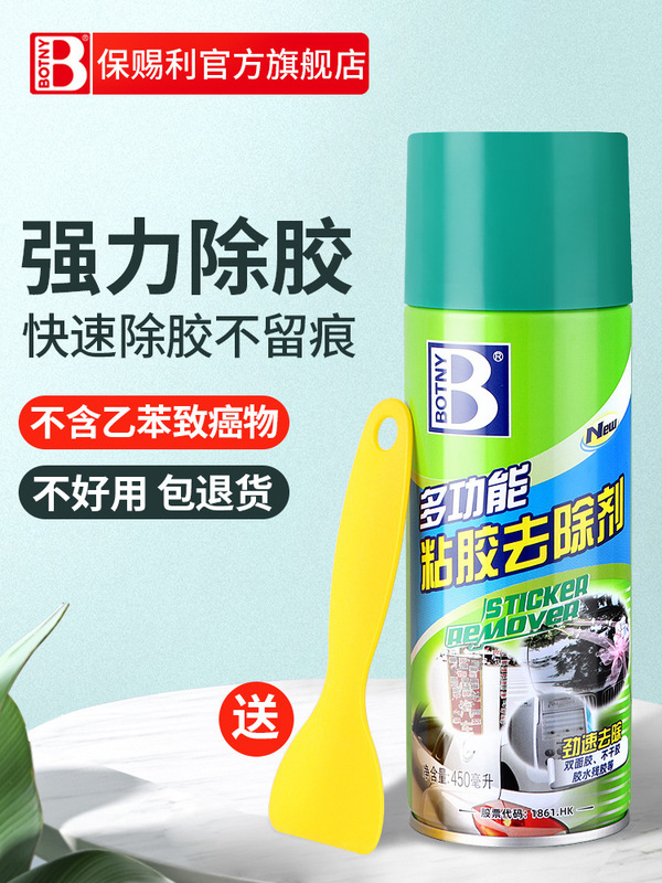 Baotili Glue Remover Household Universal Glue Remover Strong Self-Adhesive Glue Cleaning and Removal