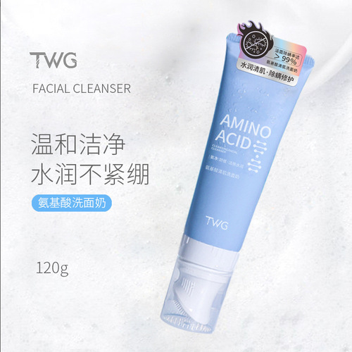 TWG氨基酸洗面奶日用品补水保湿洁面乳刷头氨基酸泡沫洗面奶