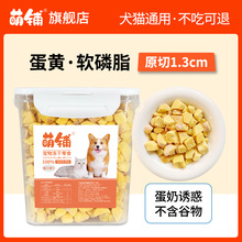 萌铺猫咪狗狗卵磷脂宠物零食呵护毛发鱼油成猫幼猫软磷脂冻干蛋黄