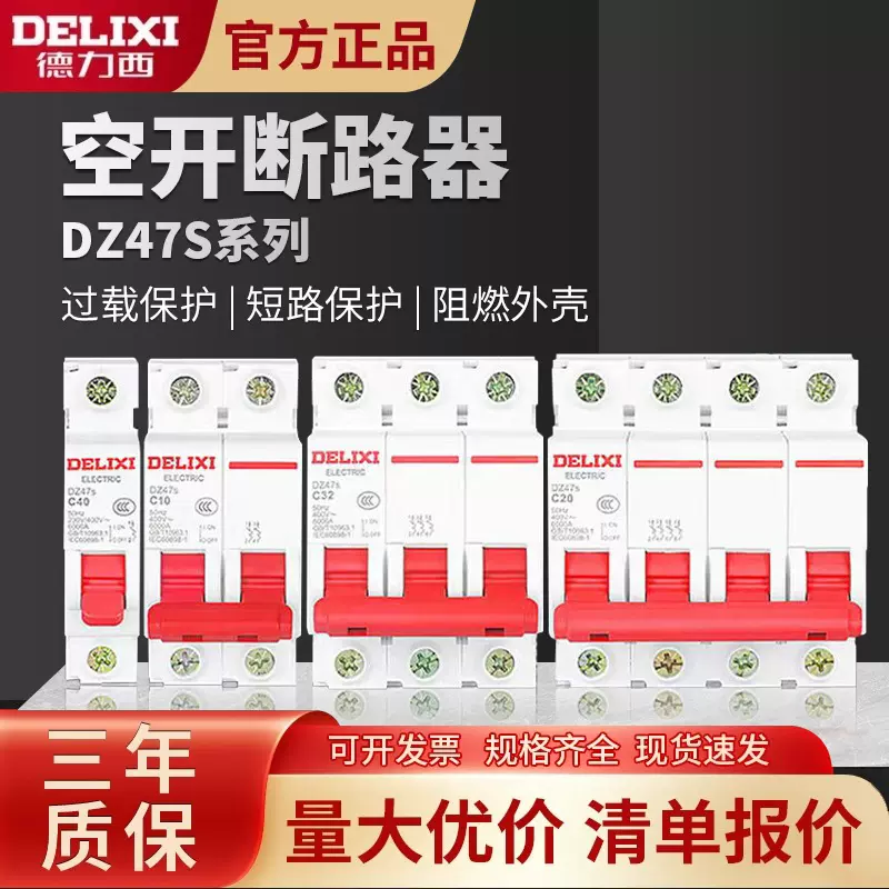 DZ47S室内外空开开关保护器断路器总闸三相四线安全阻燃