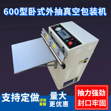 外抽真空包装机600型电子元件半导体抽气充气真空机封口机高效