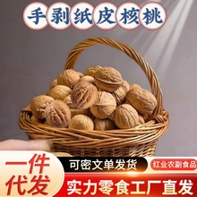 代发185纸皮核桃 500g新疆纸皮阿克苏薄皮孕妇用原味新货新鲜原色