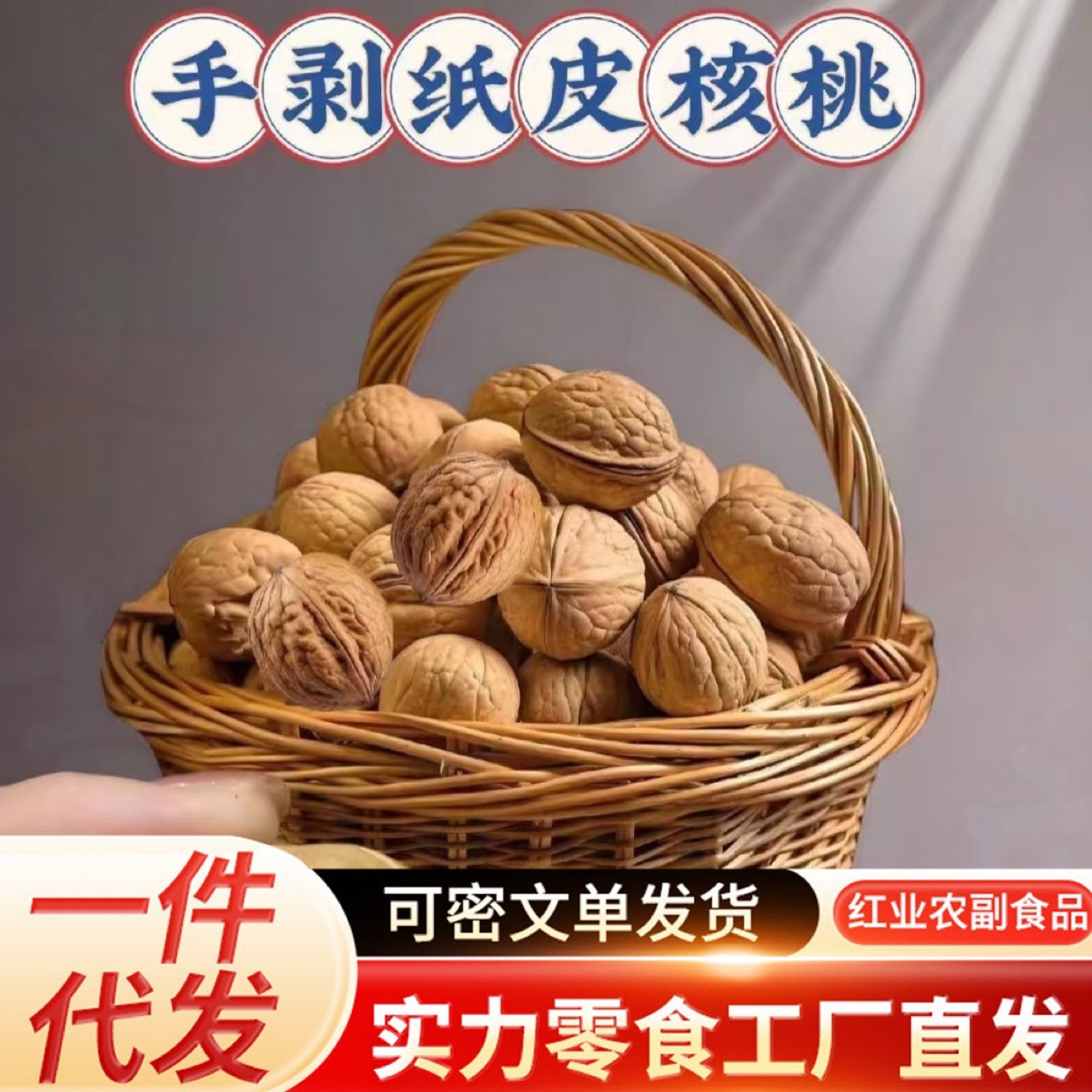 代发185纸皮核桃 500g新疆纸皮阿克苏薄皮孕妇用原味新货新鲜原色