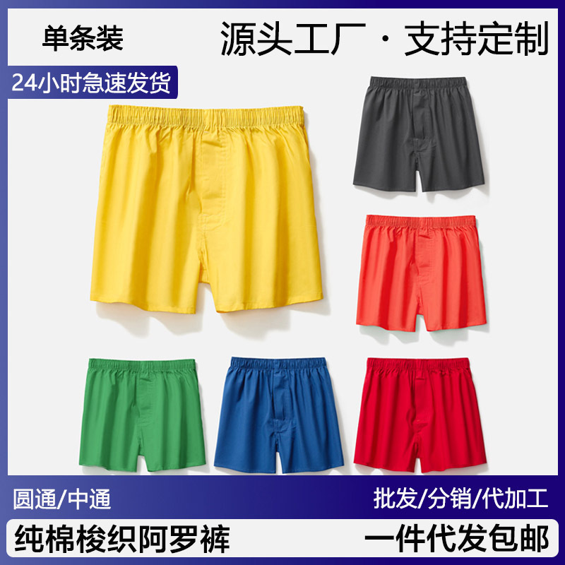 Arro pants men's cotton boxer plus size youth boxer briefs sleeping shorts solid color loose personality