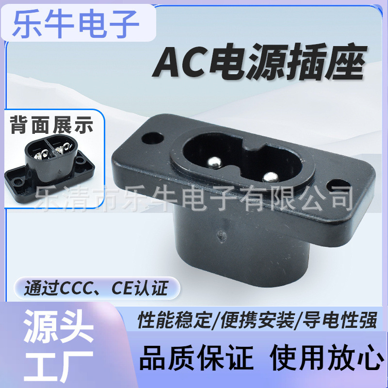 AC-006短脚两针带螺丝孔固定小8字 电源插座CCC CE认证AC-005LH-8
