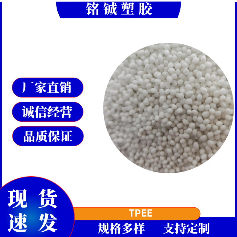TPEE本色路由器天线材料热塑性塑胶原料耐高低温抗撕裂tpee现货