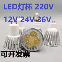 Светодиодная лампа чашка станка лампа 12V24V36VE14E27 винт GU5.3MR16 контакт GU10 прожектор лампа 220 В